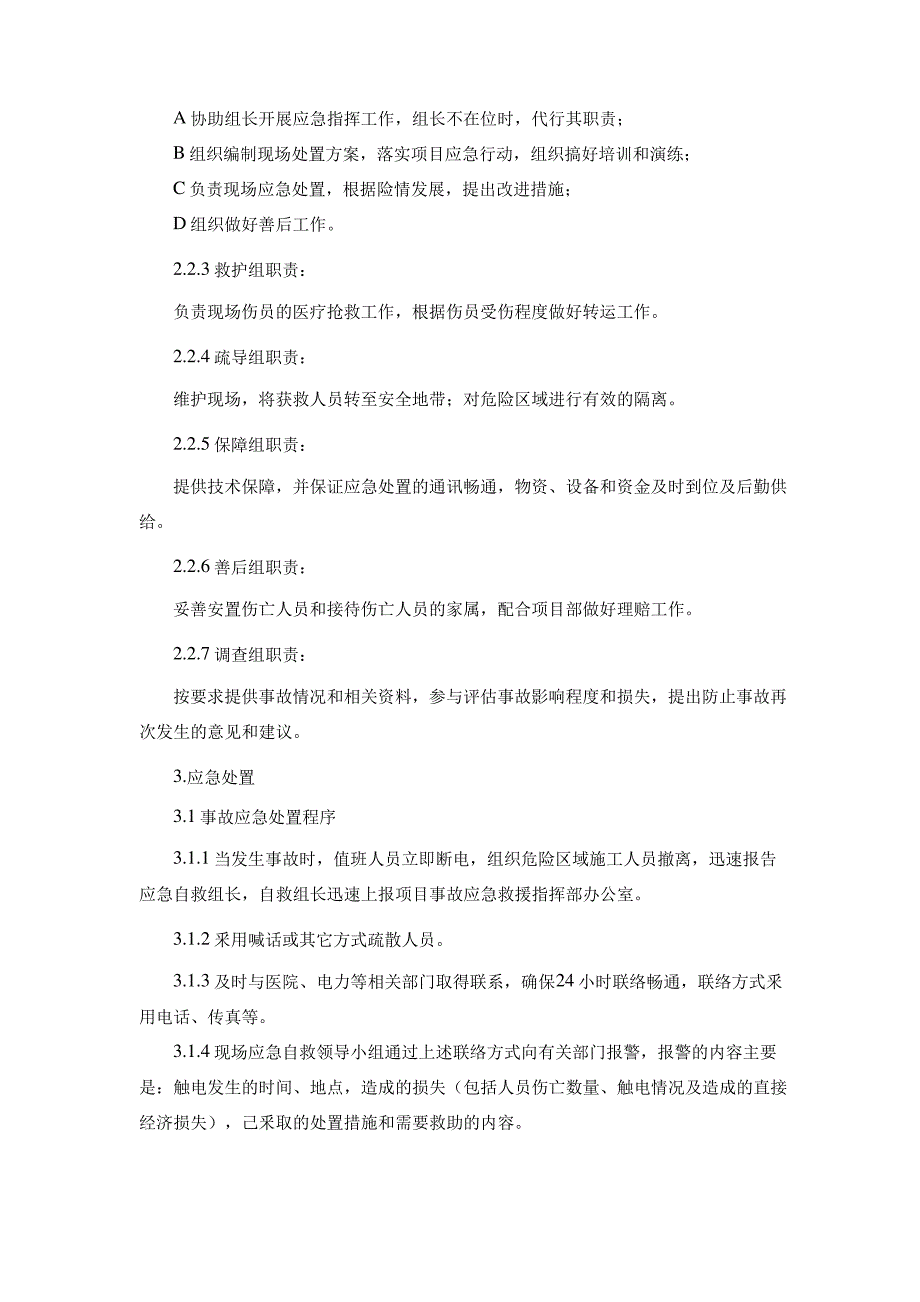 触电现场处置方案_第2页