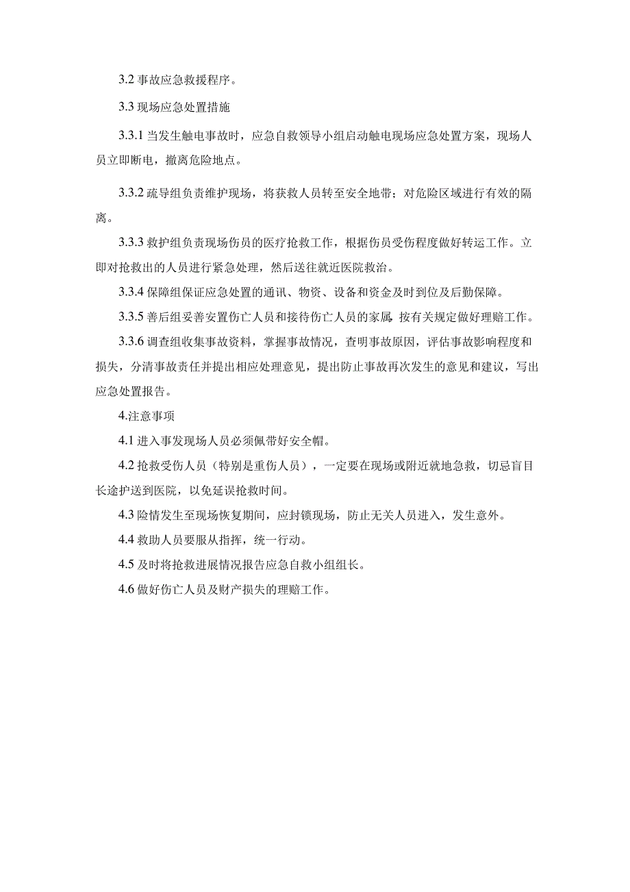 触电现场处置方案_第3页