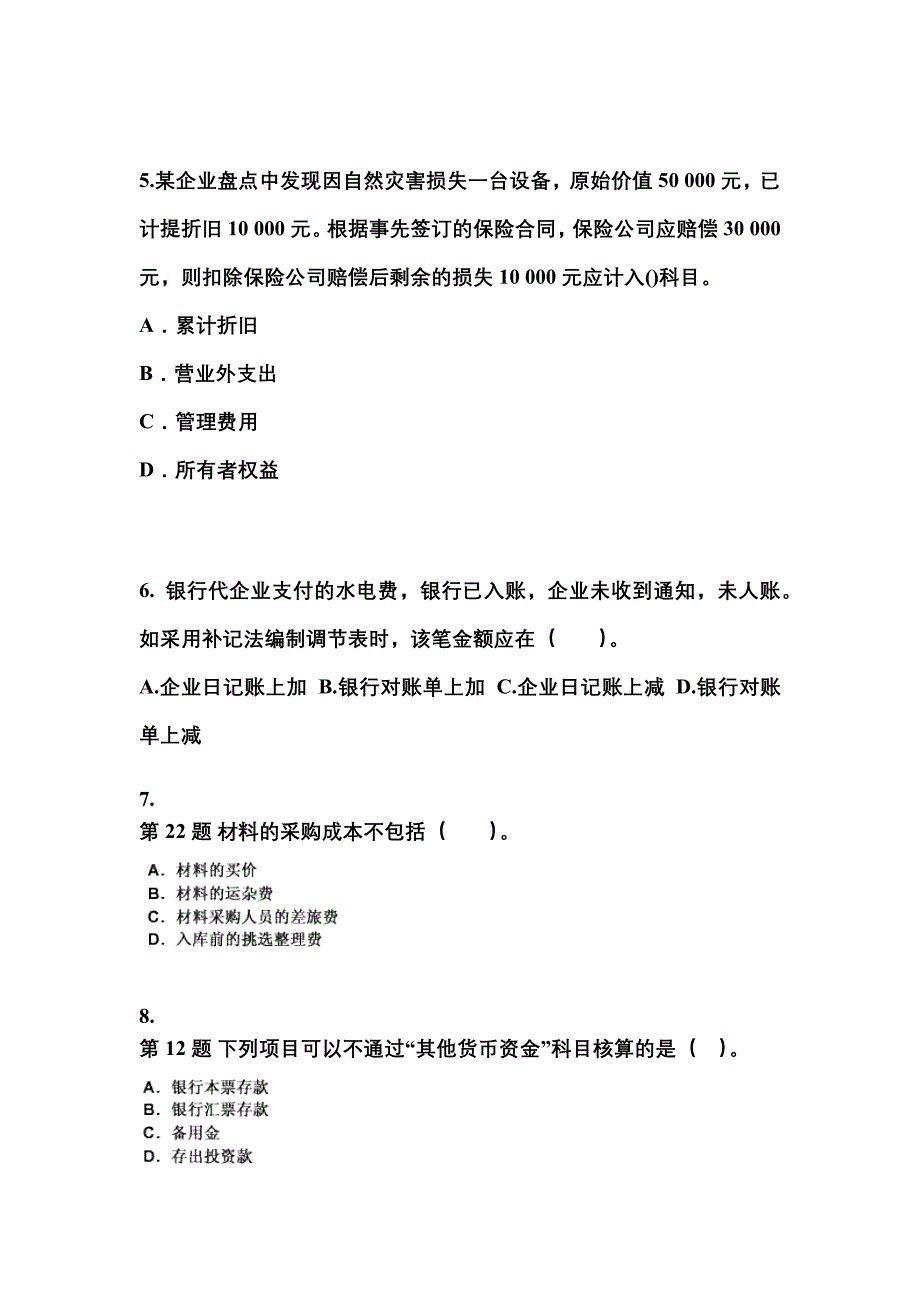 2022-2023年河北省张家口市会计从业资格会计基础预测试题(含答案)_第2页