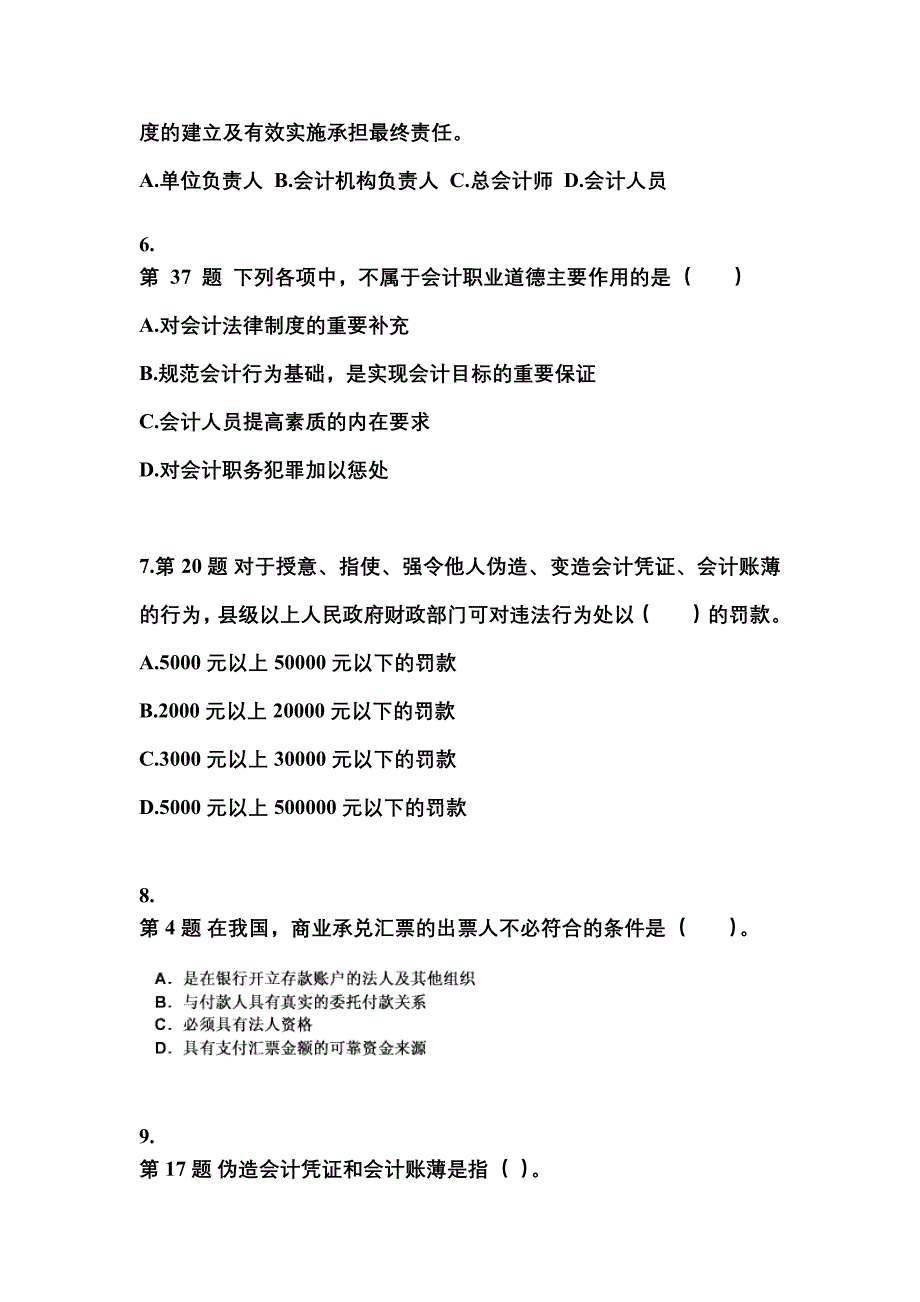 2022-2023年湖北省武汉市会计从业资格财经法规真题(含答案)_第2页