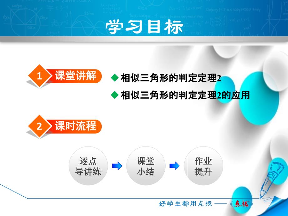 【北师大版】九年级上册数学ppt课件 4 .4.2利用边角关系判定两三角形相似_第3页