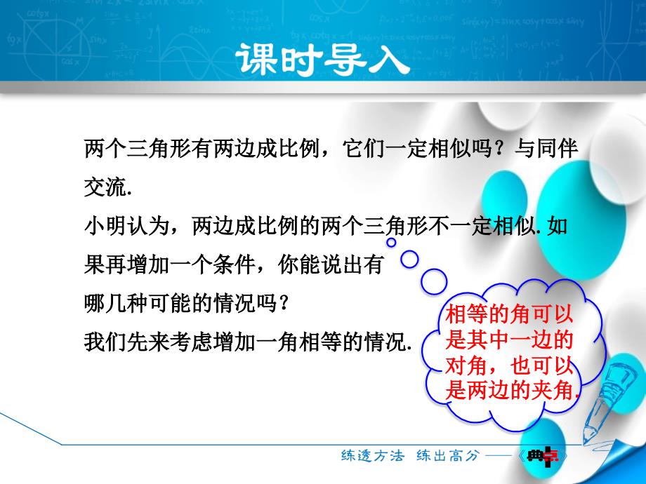 【北师大版】九年级上册数学ppt课件 4 .4.2利用边角关系判定两三角形相似_第4页