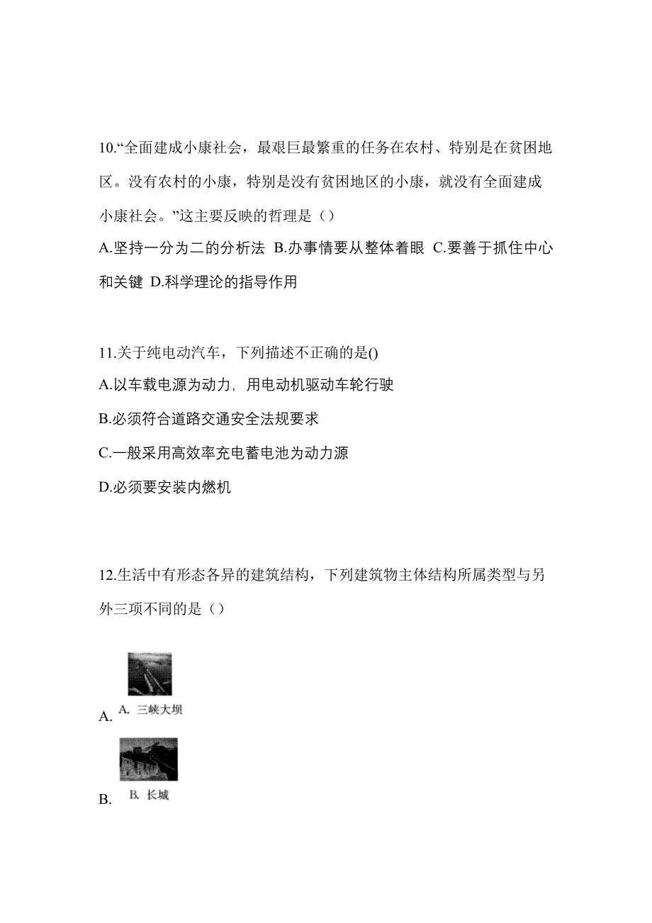 山东省济宁市单招综合素质专项练习(含答案)_第3页