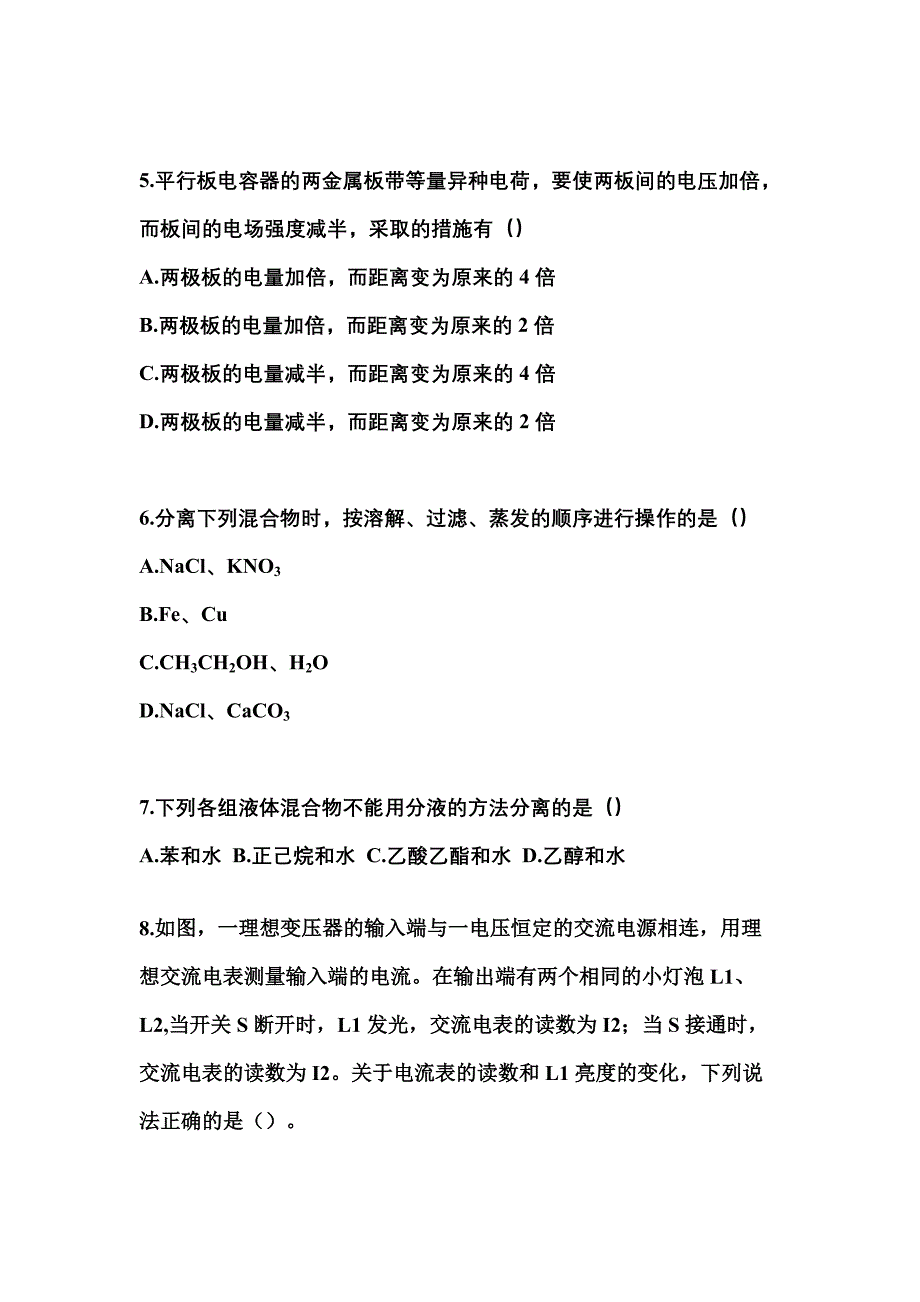 2022年河南省漯河市成考高升专理科综合_第2页