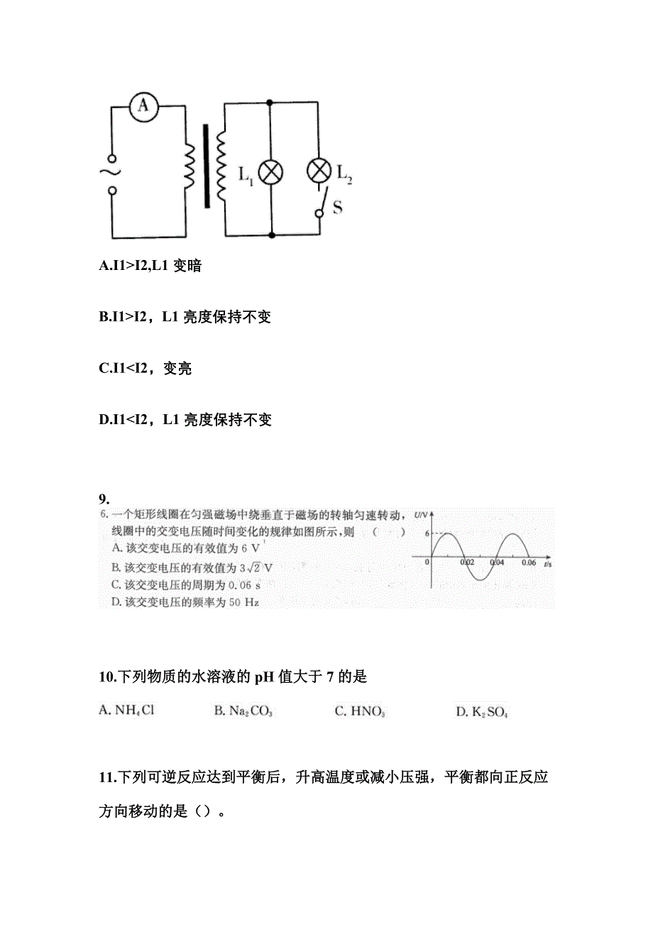 2022年河南省漯河市成考高升专理科综合_第3页