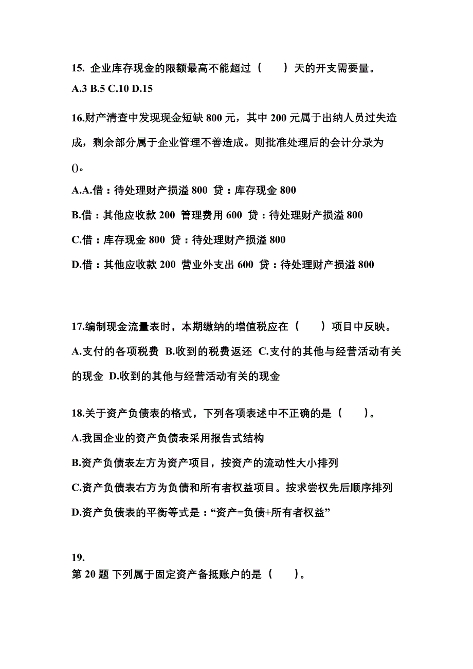 浙江省杭州市会计从业资格会计基础重点汇总（含答案）_第4页