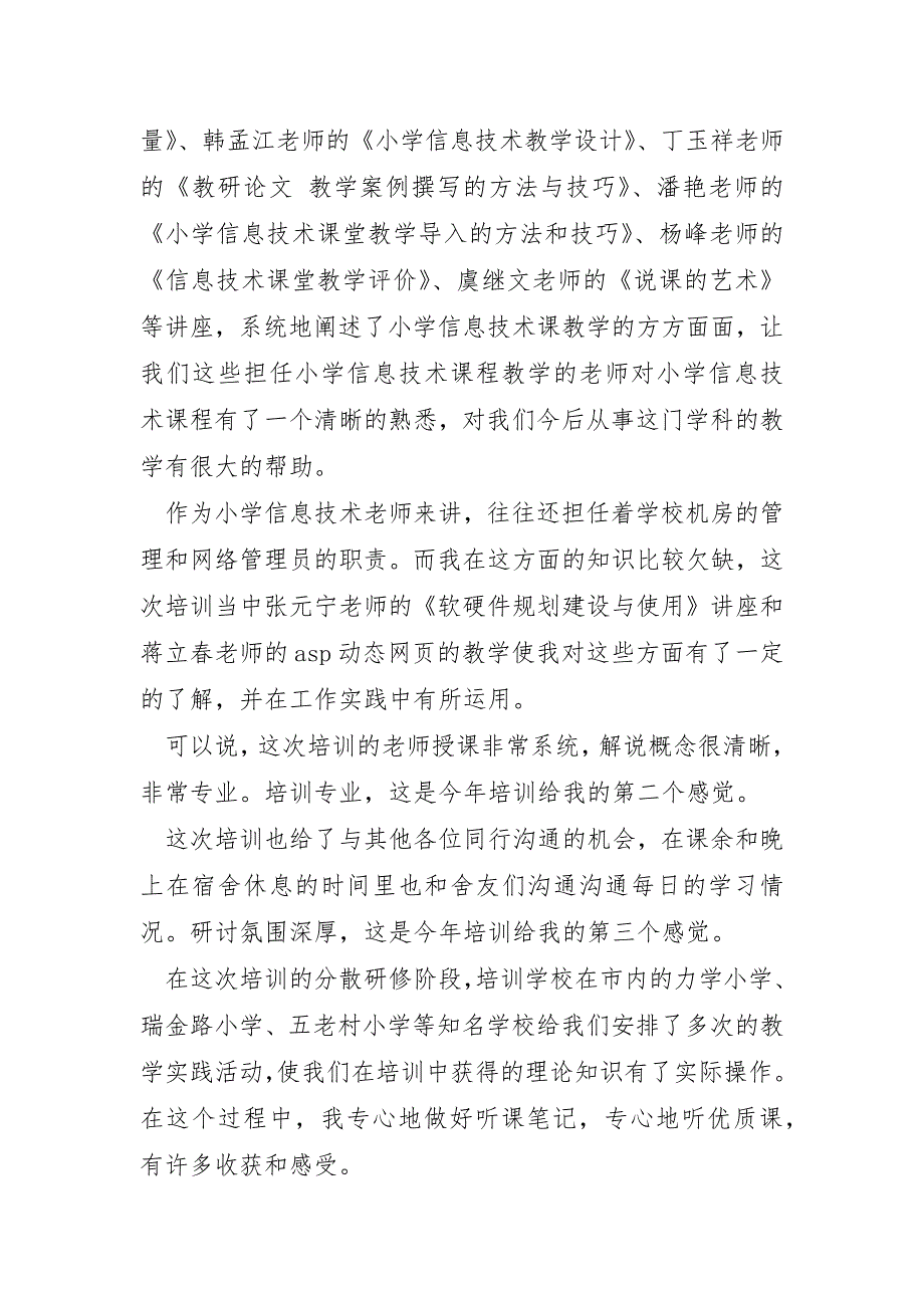 2023年幼儿园教师信息技术培训心得体会3篇_第2页