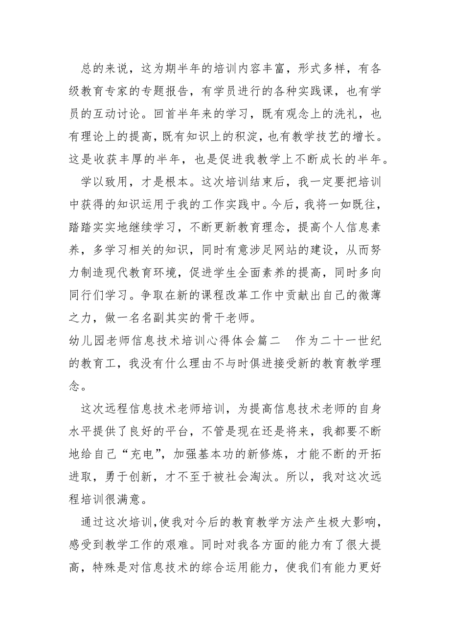 2023年幼儿园教师信息技术培训心得体会3篇_第3页