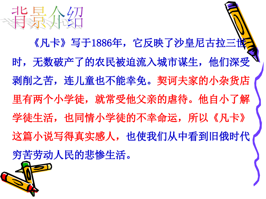 15、《凡卡》课件_第3页