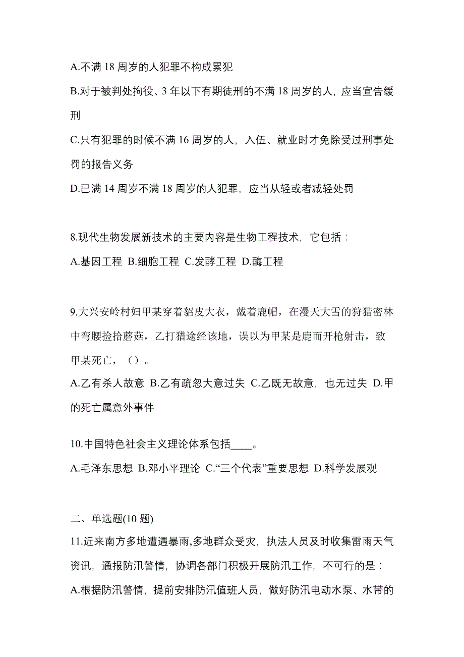 （2022年）江苏省徐州市【辅警协警】笔试测试卷(含答案)_第3页