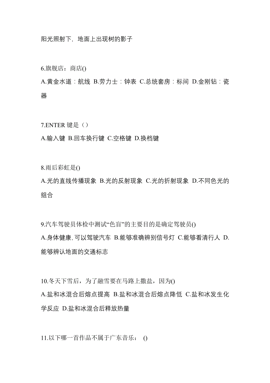 河北省沧州市单招综合素质预测试题(含答案)_第2页