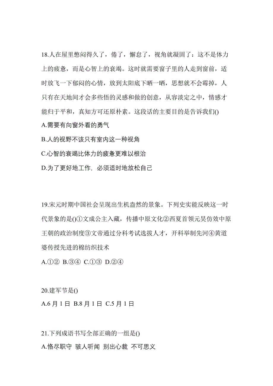 河北省沧州市单招综合素质预测试题(含答案)_第4页