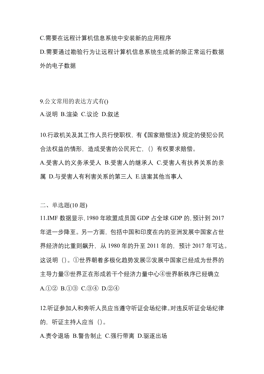 2021年辽宁省辽阳市【辅警协警】笔试预测试题(含答案)_第3页