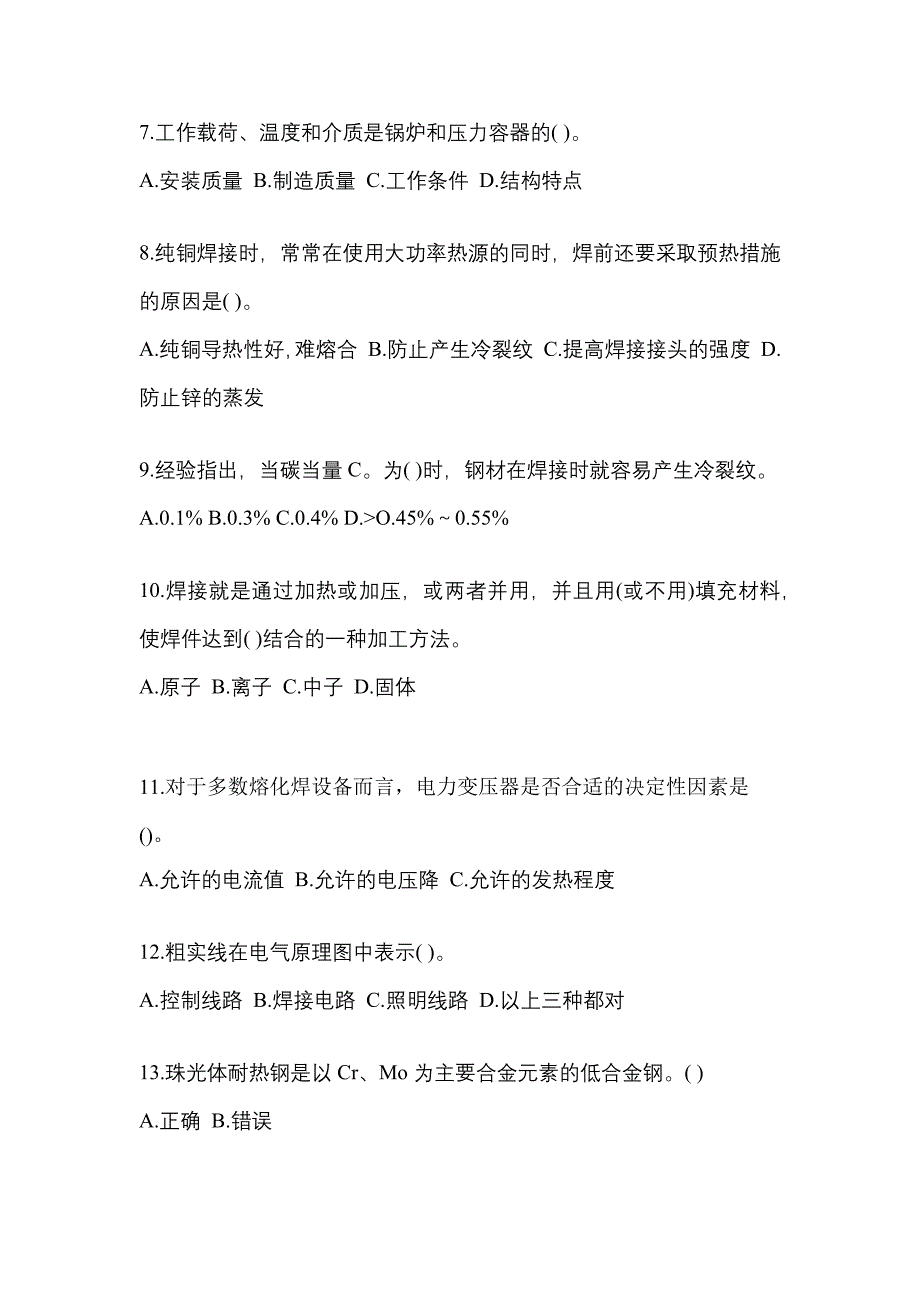 海南省三亚市单招高级焊工预测试题(含答案)_第2页