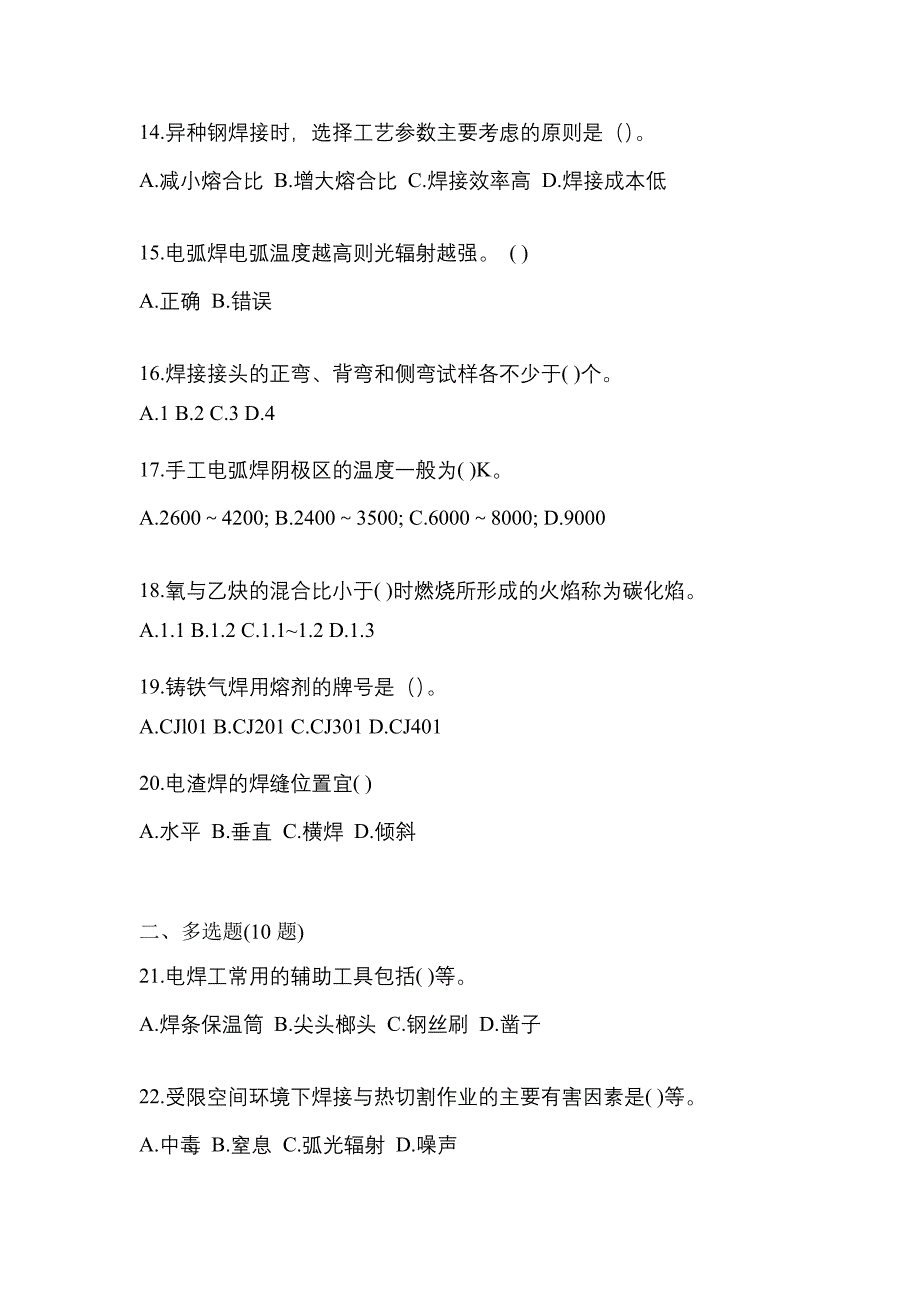 海南省三亚市单招高级焊工预测试题(含答案)_第3页