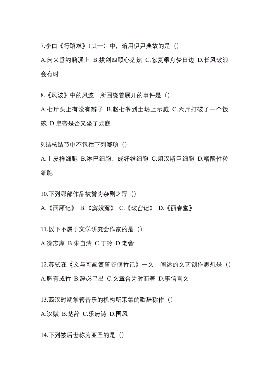 2022年甘肃省白银市统招专升本语文自考真题含答案_第2页