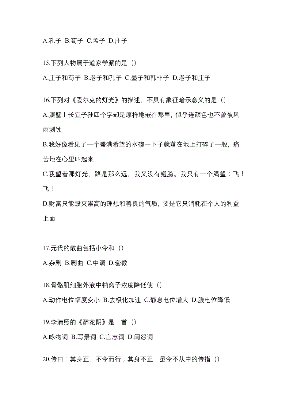 2022年甘肃省白银市统招专升本语文自考真题含答案_第3页