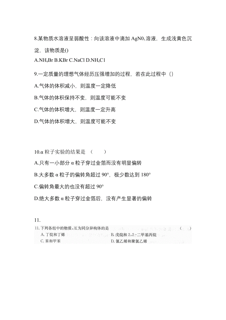 2022年湖北省黄石市成考高升专理科综合真题(含答案)_第3页