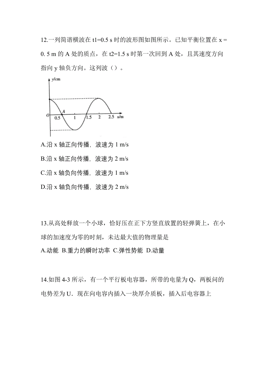 2022年湖北省黄石市成考高升专理科综合真题(含答案)_第4页