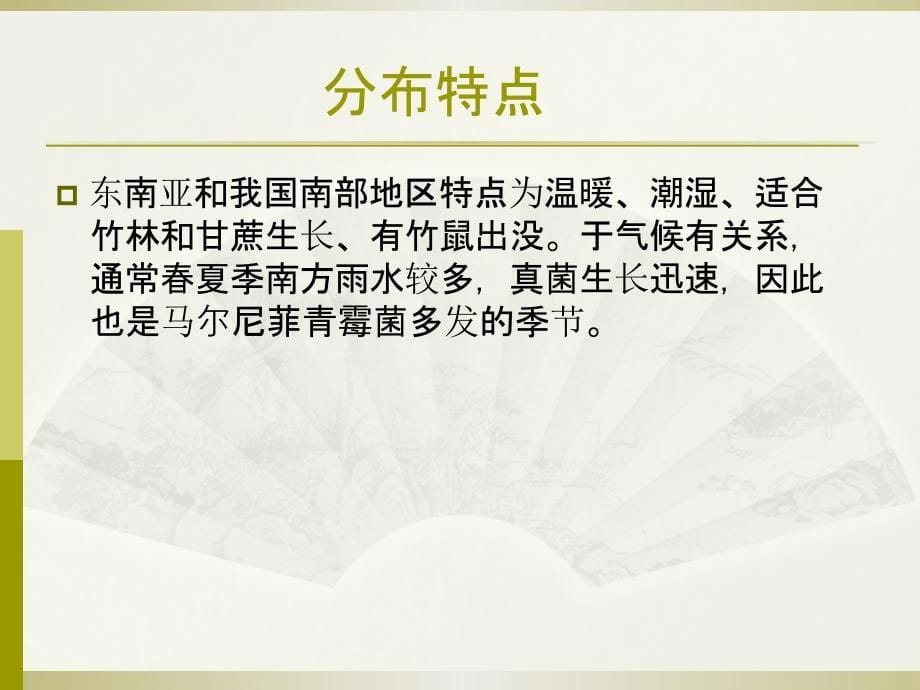 马尔尼菲青霉菌(马尔尼菲蓝状菌)感染课件.ppt_第5页