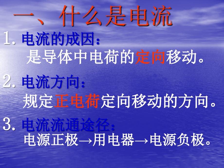 《怎样认识和测量电流》.ppt_第3页