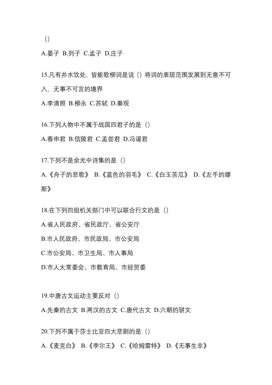 2023年陕西省延安市统招专升本语文自考模拟考试含答案_第3页