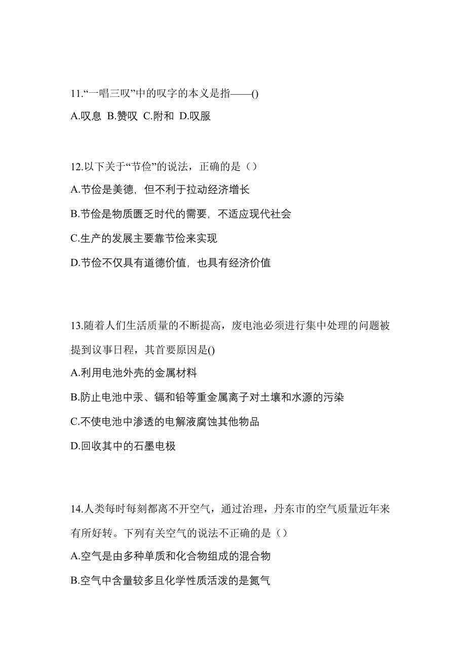 2022-2023年河北省邢台市单招综合素质模拟考试(含答案)_第3页