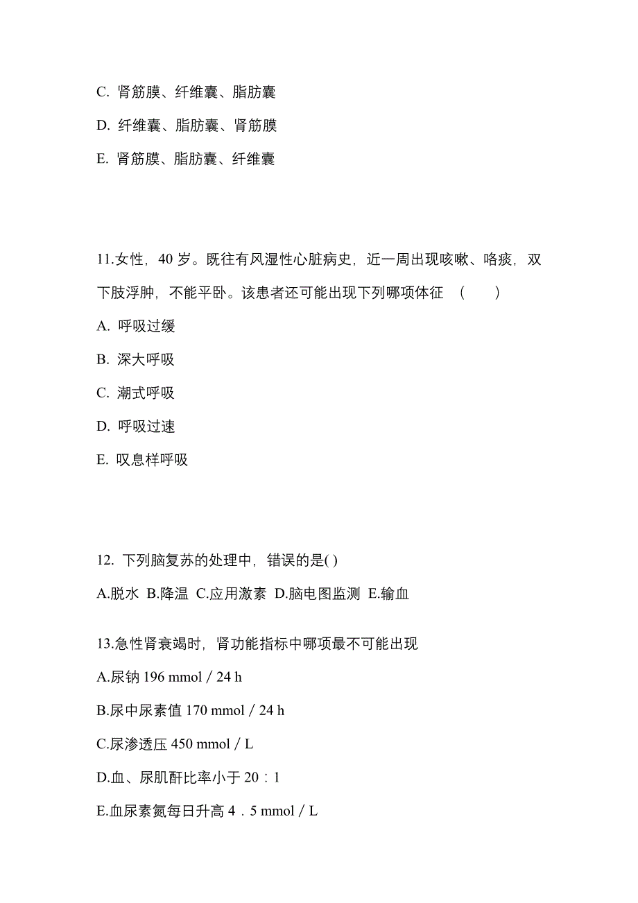 2023年广东省茂名市成考专升本医学综合自考模拟考试含答案_第3页