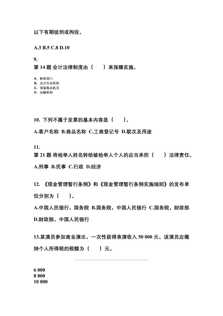 2022年陕西省延安市会计从业资格财经法规真题(含答案)_第3页