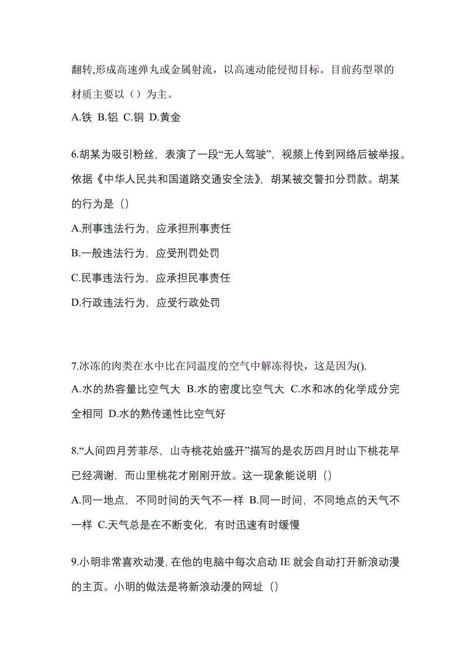 山西省忻州市高职单招2023年职业技能自考真题含答案_第2页