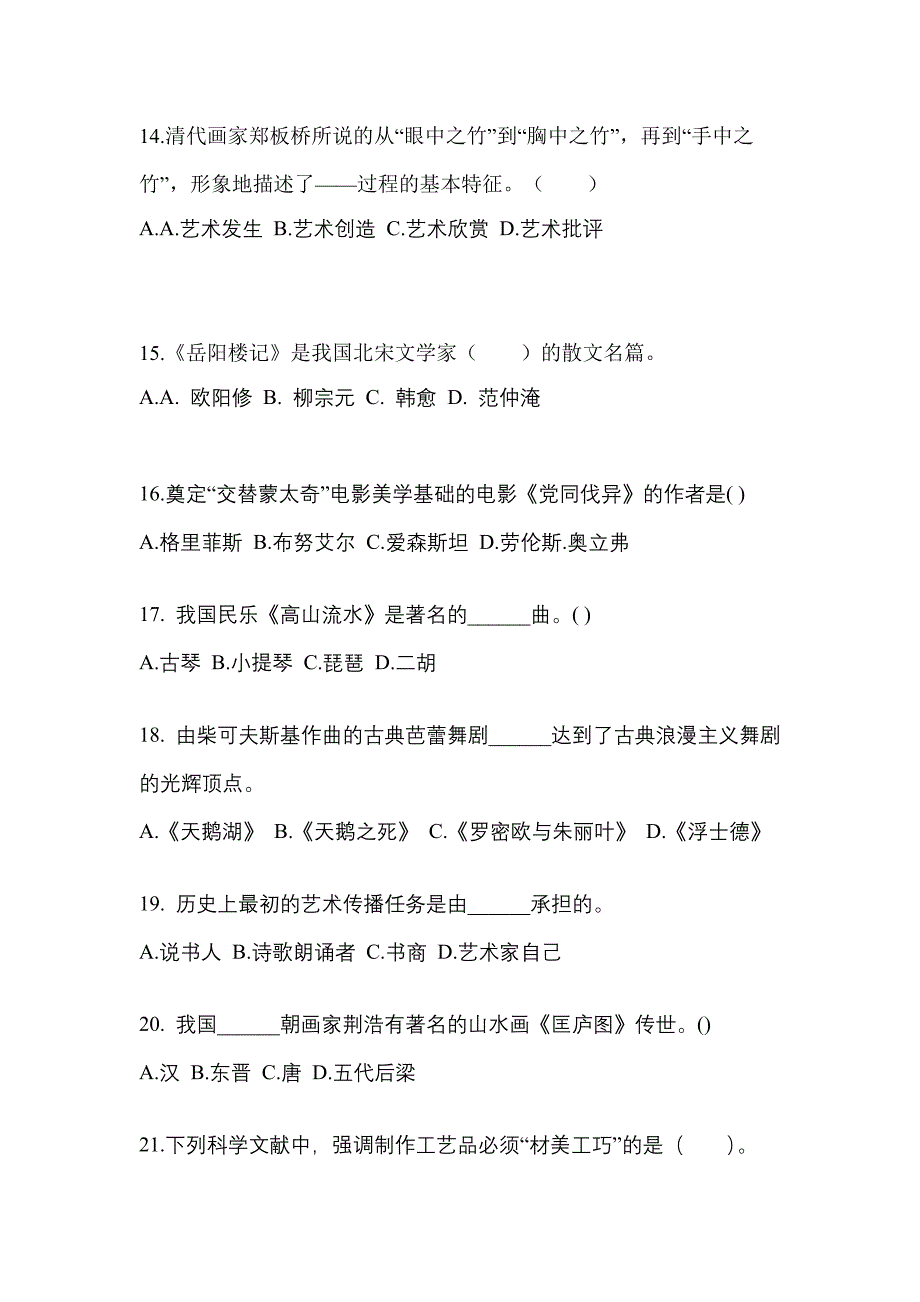 四川省广元市高职单招2022年艺术概论自考预测试题含答案_第3页