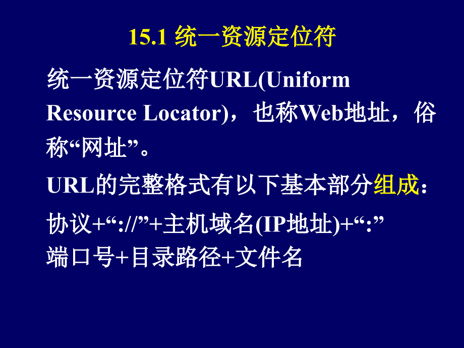 第15章 超文本传输协议_第3页