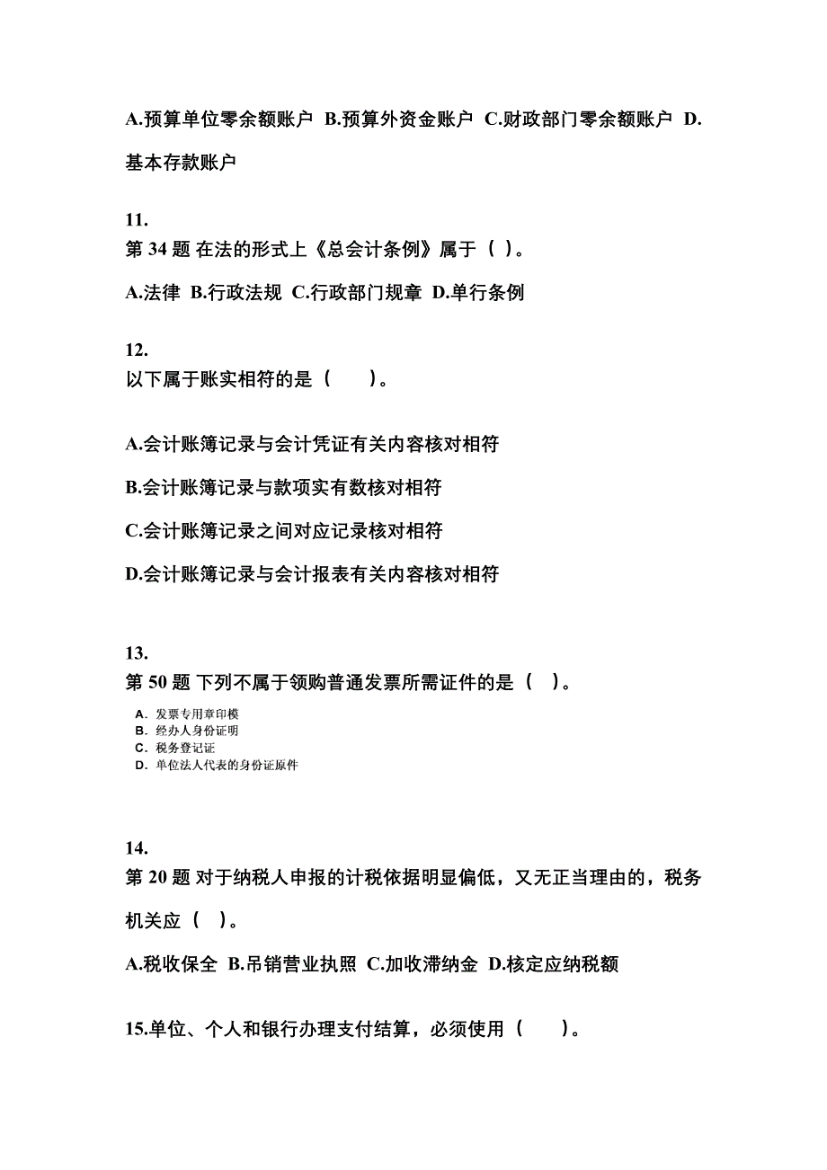 黑龙江省鹤岗市会计从业资格财经法规知识点汇总（含答案）_第3页