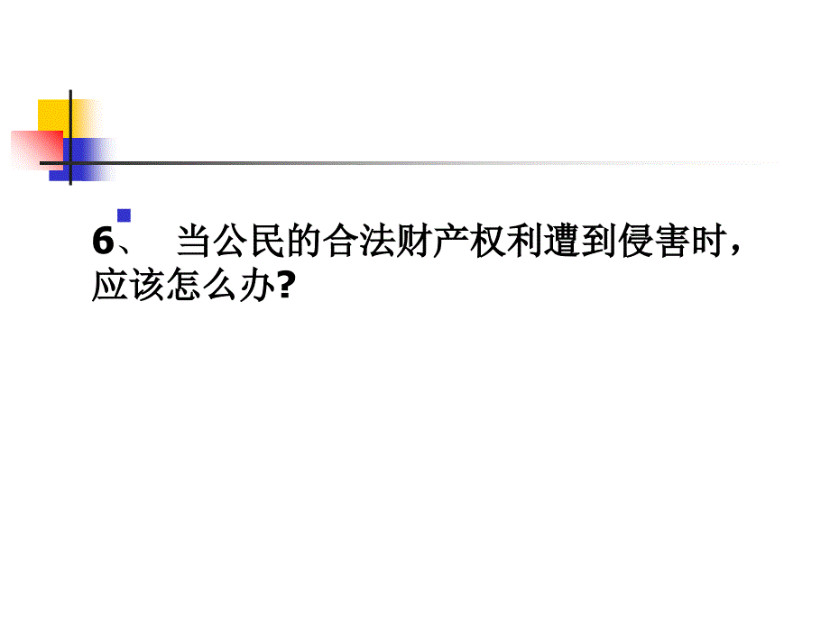 依法享有财产继承权课件_第4页