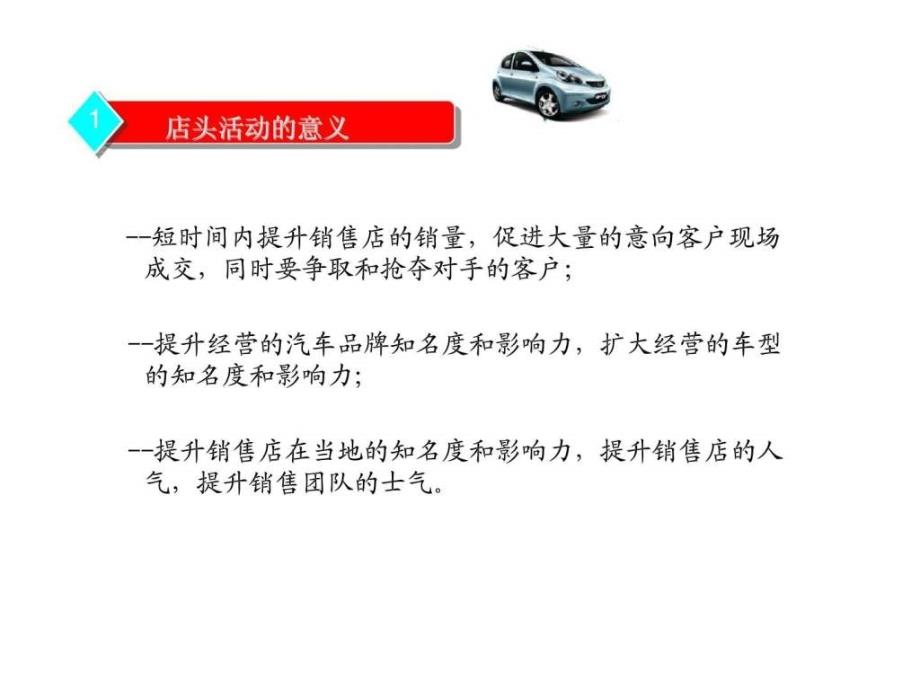 马自达汽车公司店头活动攻略_第3页