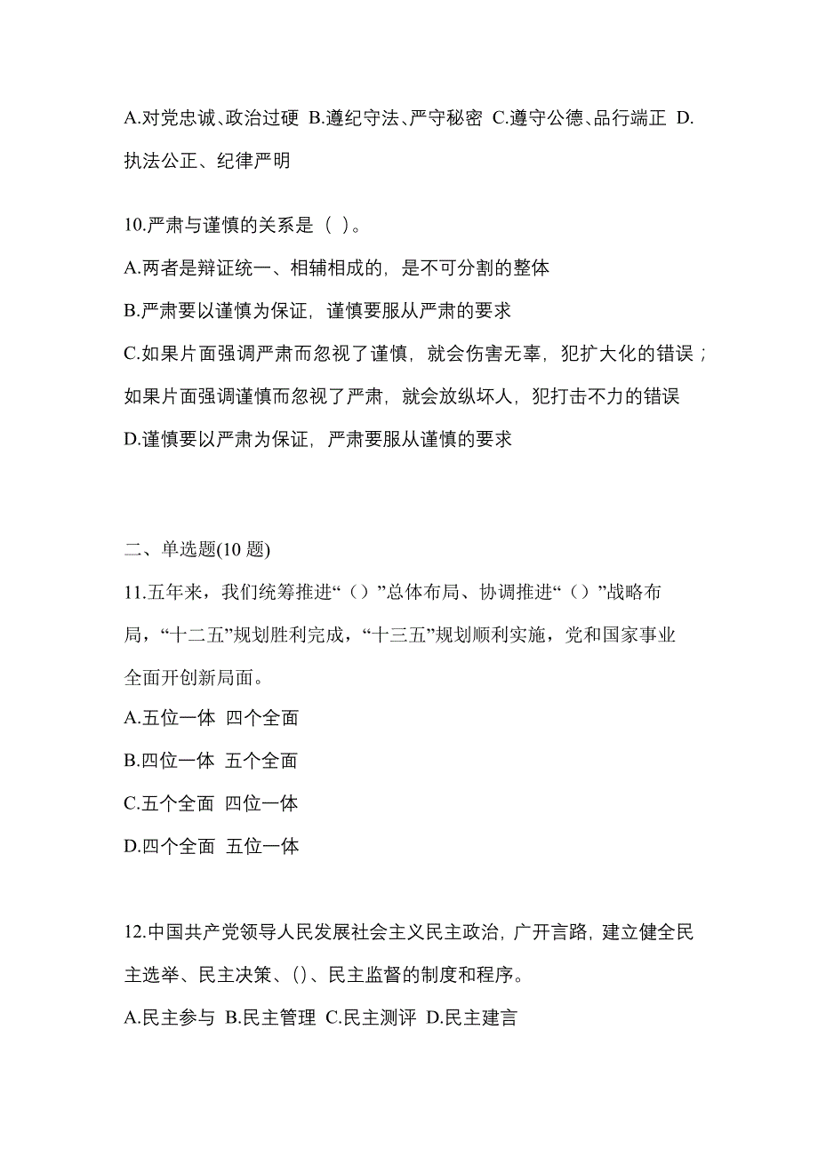 （2023年）宁夏回族自治区石嘴山市【辅警协警】笔试真题(含答案)_第4页