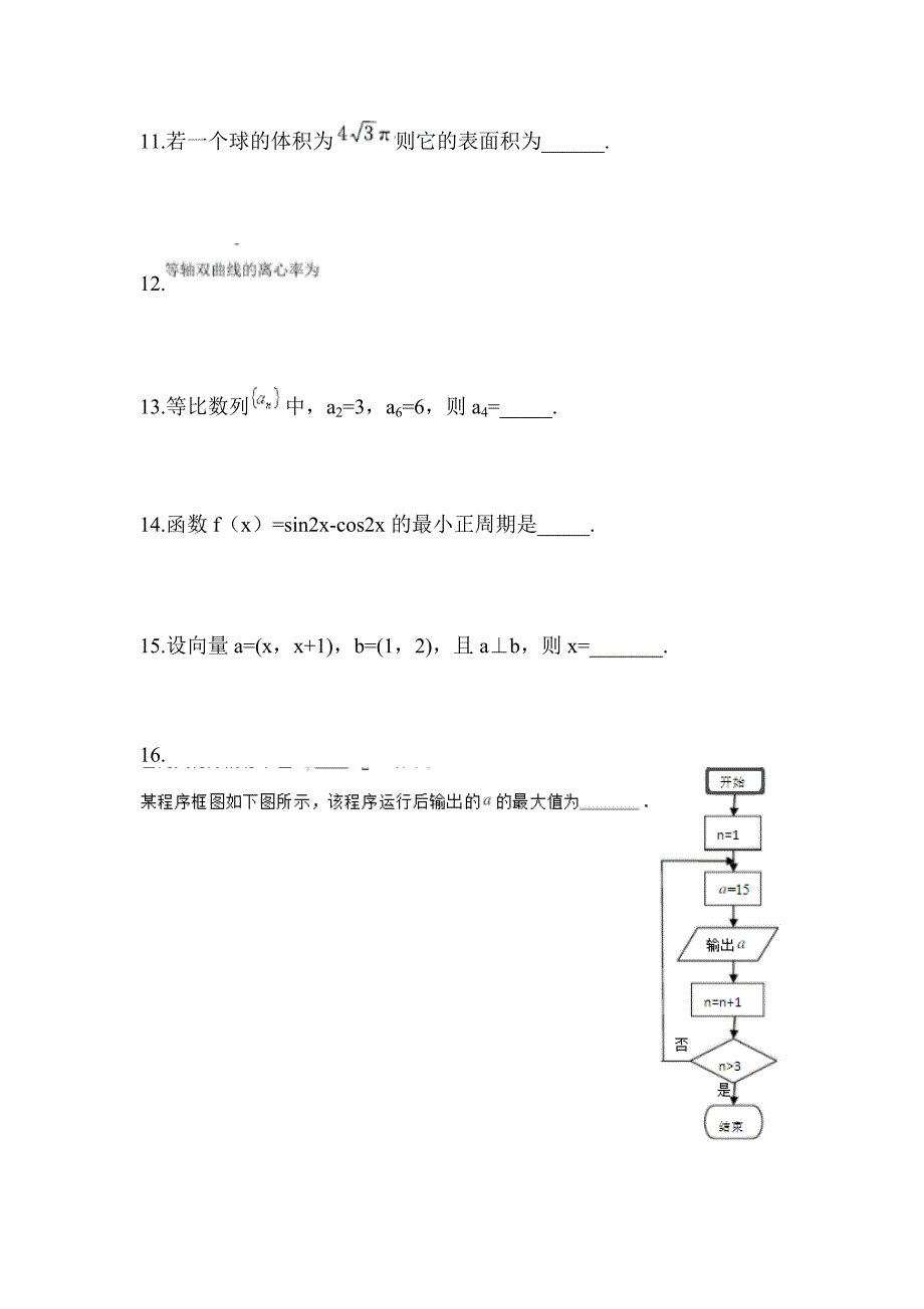 2022年陕西省榆林市普通高校对口单招数学自考预测试题含答案_第3页