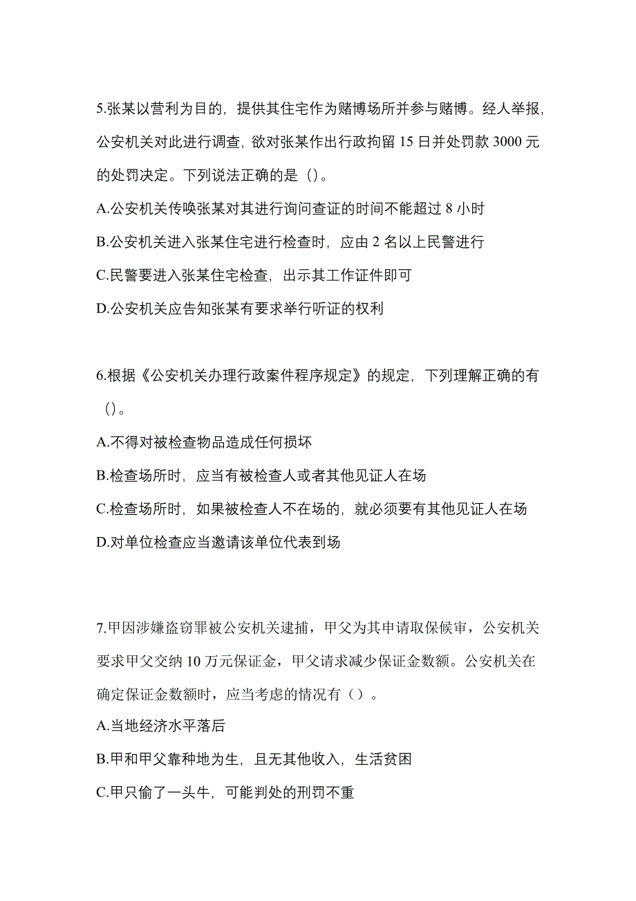 2022年山西省大同市【辅警协警】笔试模拟考试(含答案)_第2页