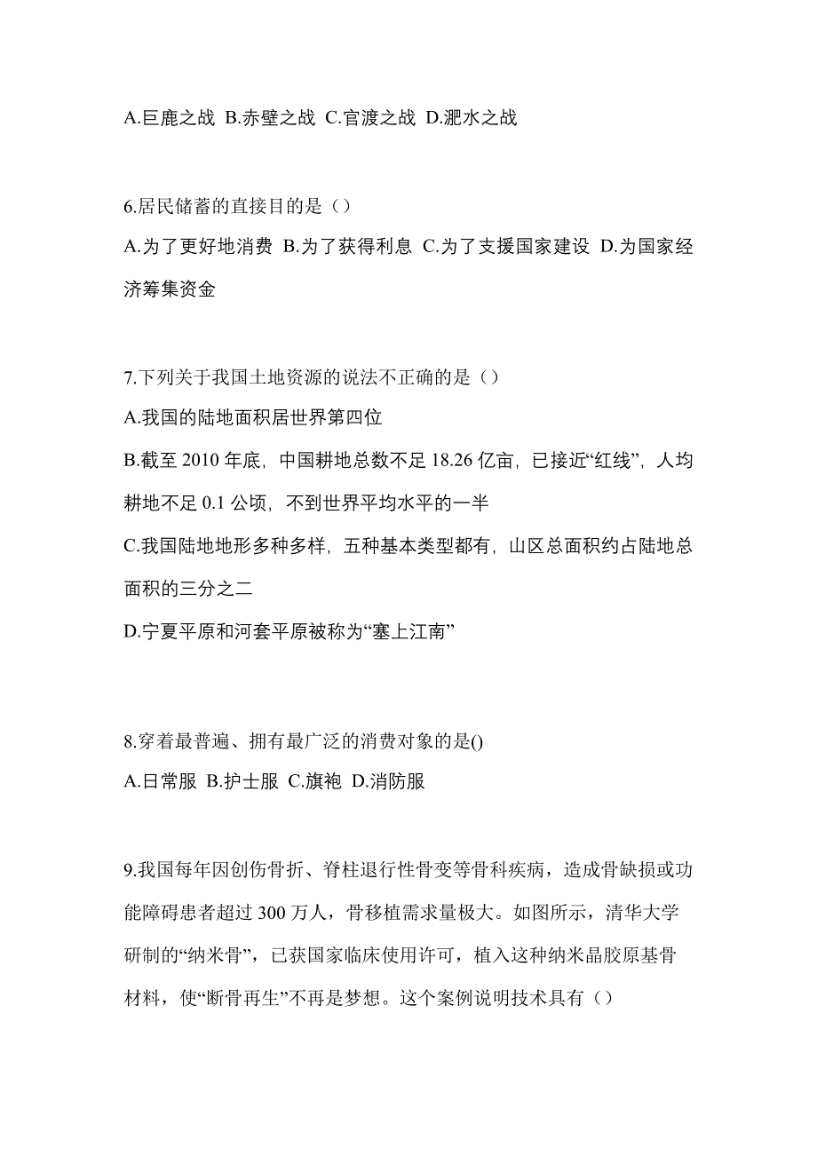 2022年河北省邢台市单招综合素质专项练习(含答案)_第2页