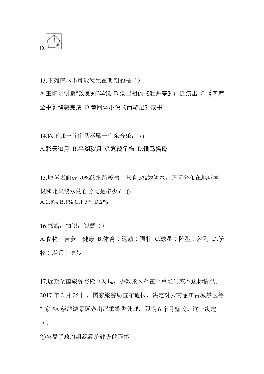 2022年河北省邢台市单招综合素质专项练习(含答案)_第4页