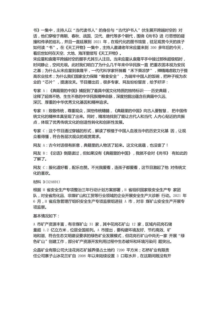 2022年山东公务员申论考试真题及答案-B类（精品真题）_第3页