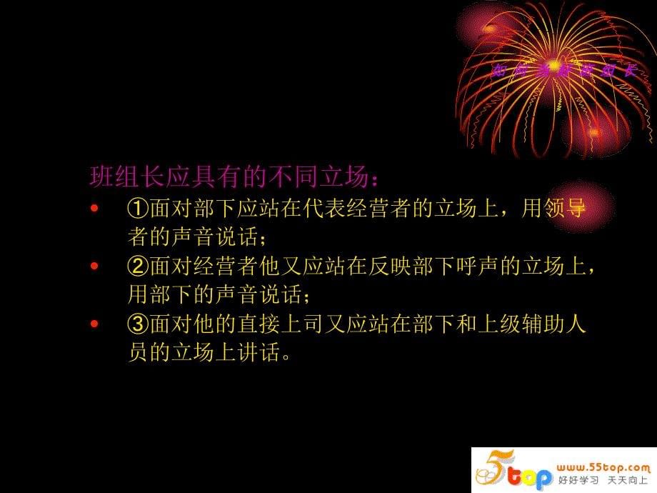 德信诚优秀班组长培训.ppt_第5页