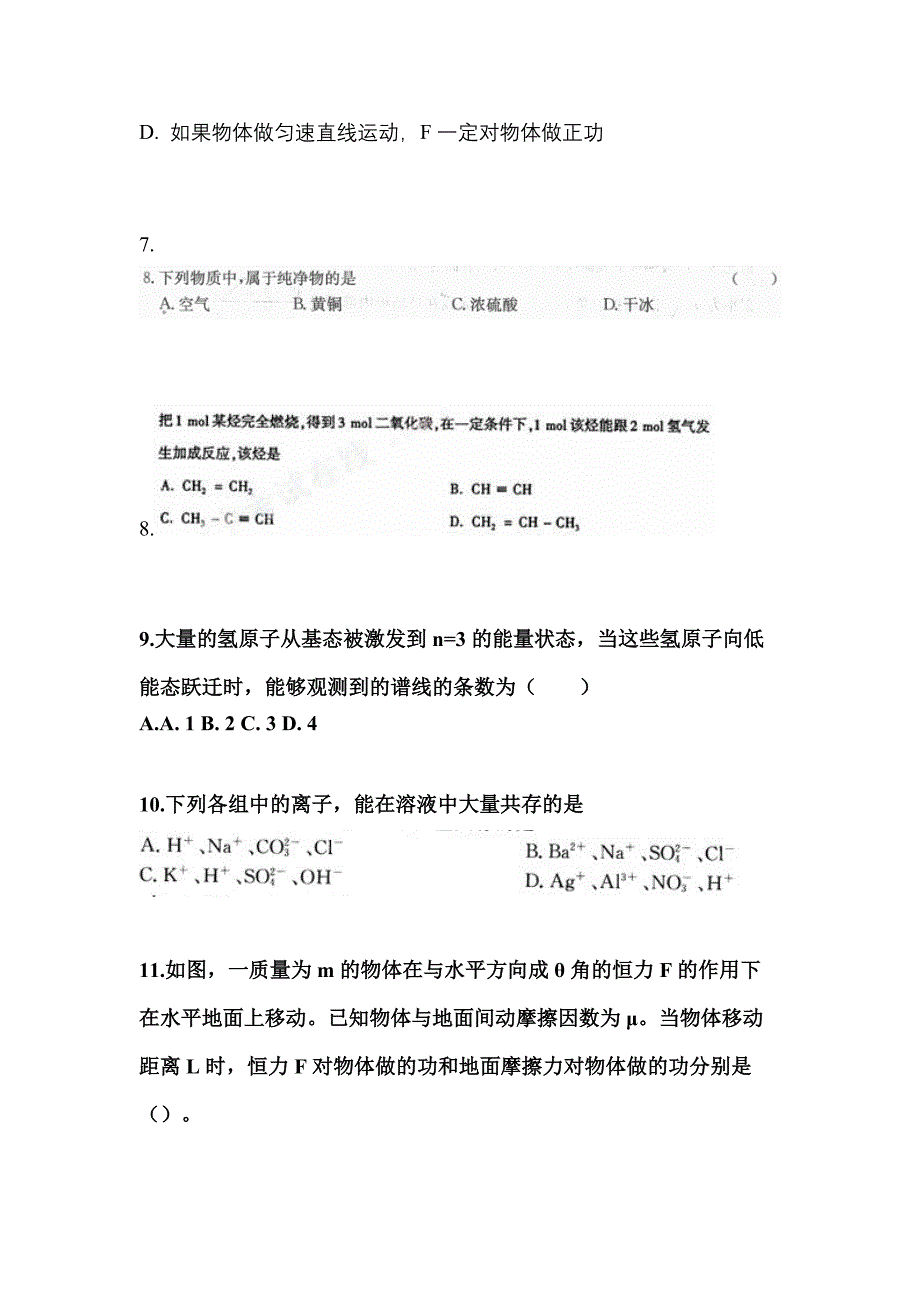 2022-2023年河北省邯郸市成考高升专理科综合_第3页