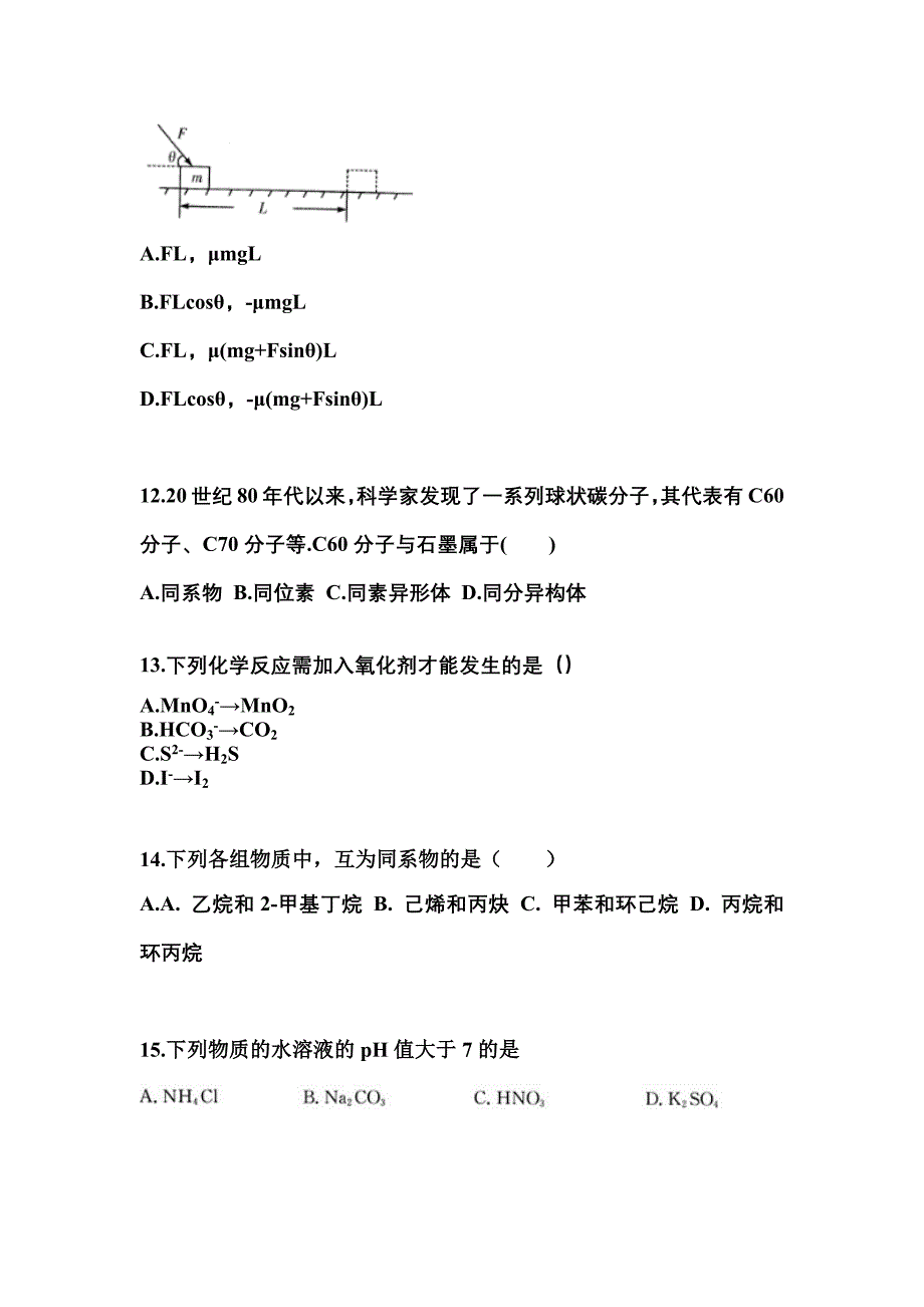 2022-2023年河北省邯郸市成考高升专理科综合_第4页