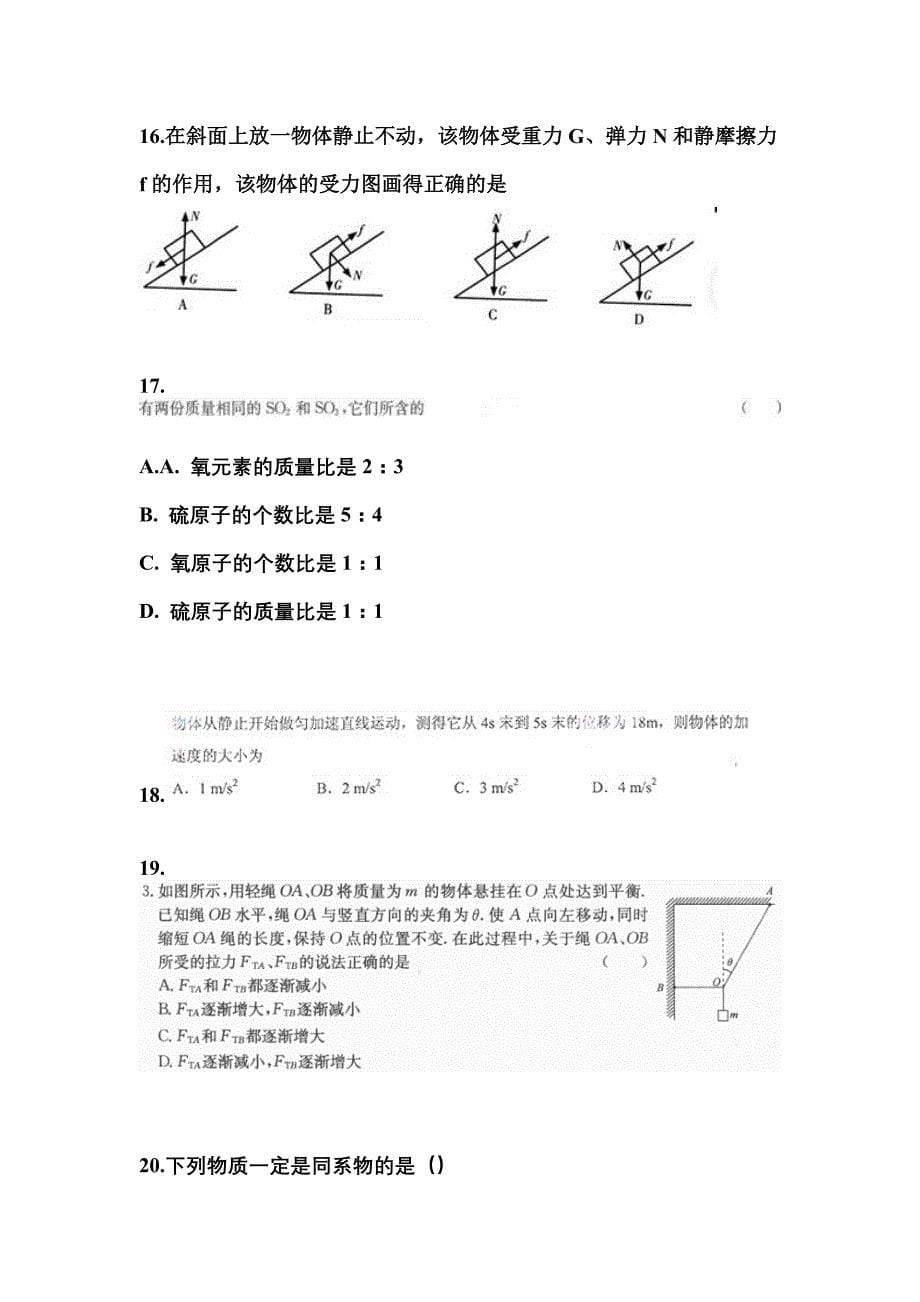 2022-2023年河北省邯郸市成考高升专理科综合_第5页