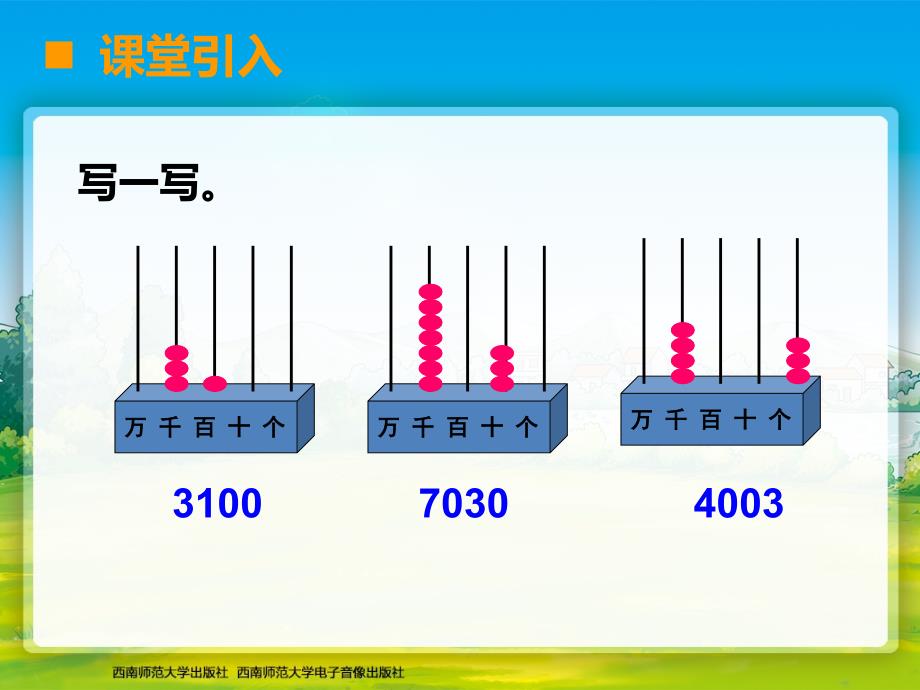 写数、读数(2)_第2页