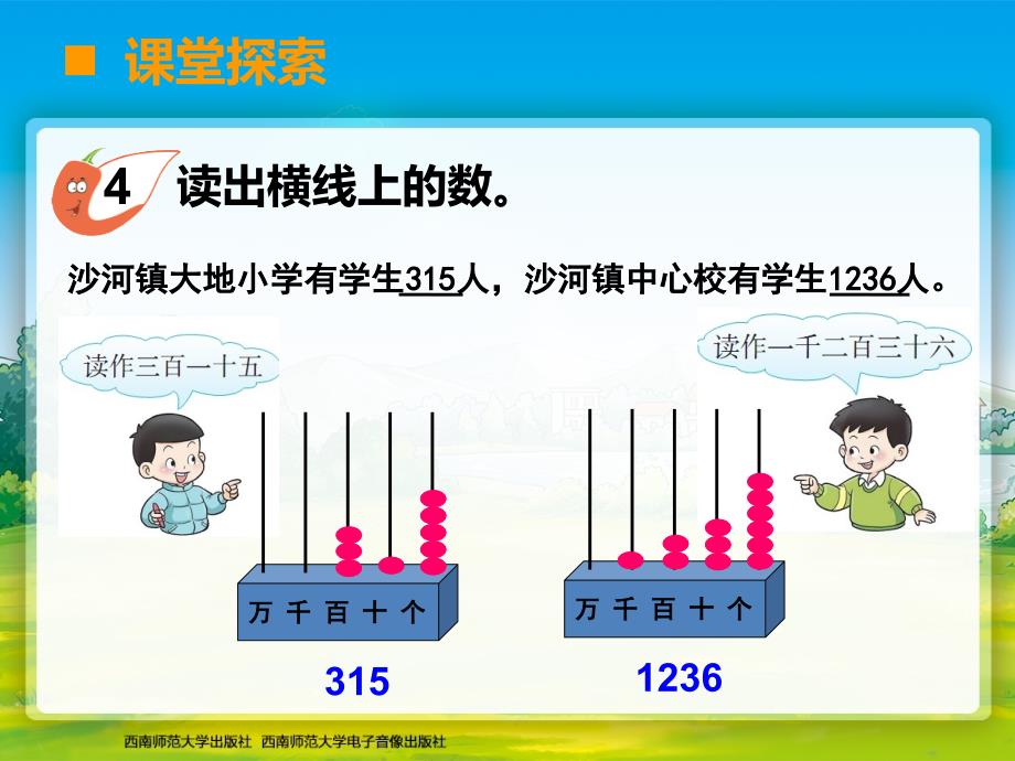 写数、读数(2)_第3页