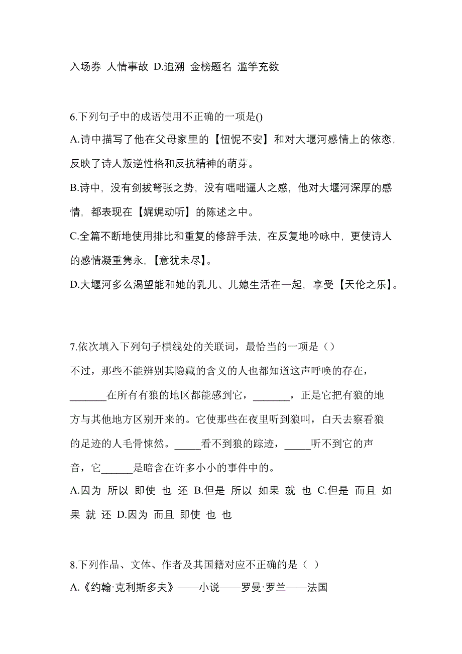 山东省莱芜市高职单招2022年语文自考真题含答案_第3页