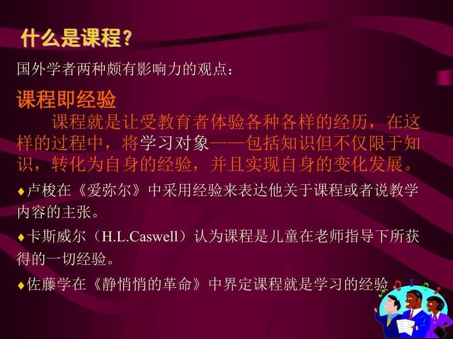 校本课程开发的理念与思考_第5页