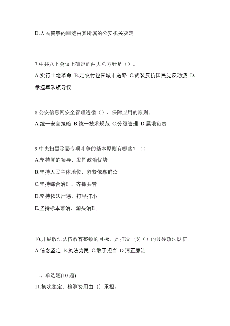 2021年黑龙江省大庆市【辅警协警】笔试模拟考试(含答案)_第3页